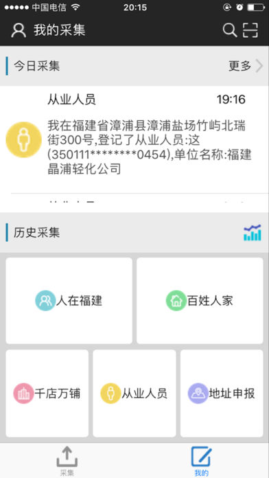e警助手ios v2.1.5 iPhone版圖4