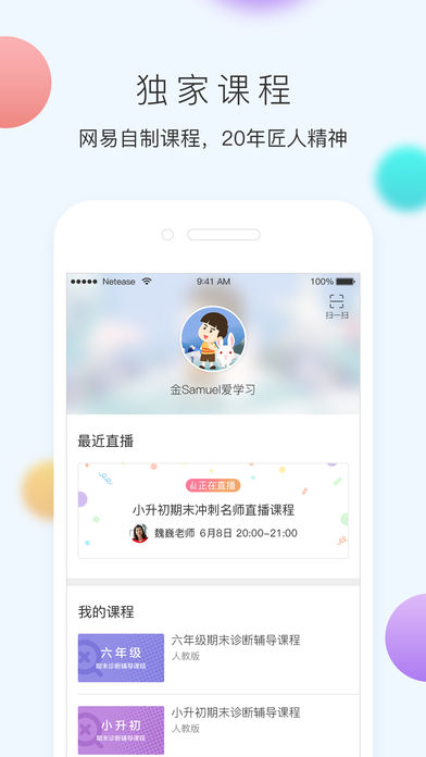 網(wǎng)易100分官方下載 v1.8.6 安卓版圖1