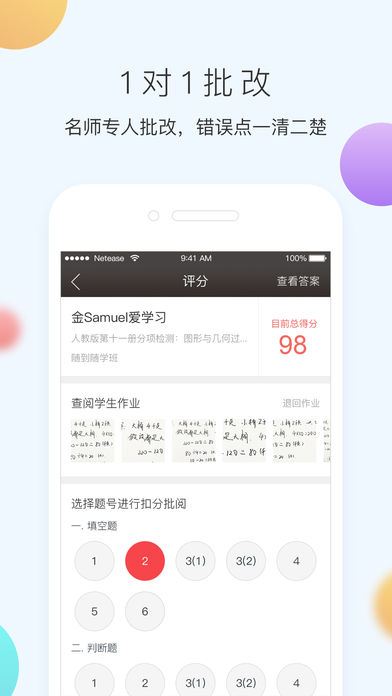 網(wǎng)易100分官方下載 v1.8.6 安卓版圖3