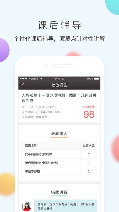 網(wǎng)易100分官方下載 v1.8.6 安卓版圖4