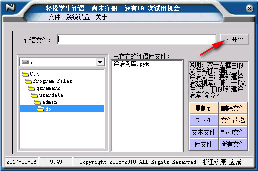 輕松學(xué)生評(píng)語系統(tǒng) v1.2 官方版圖2