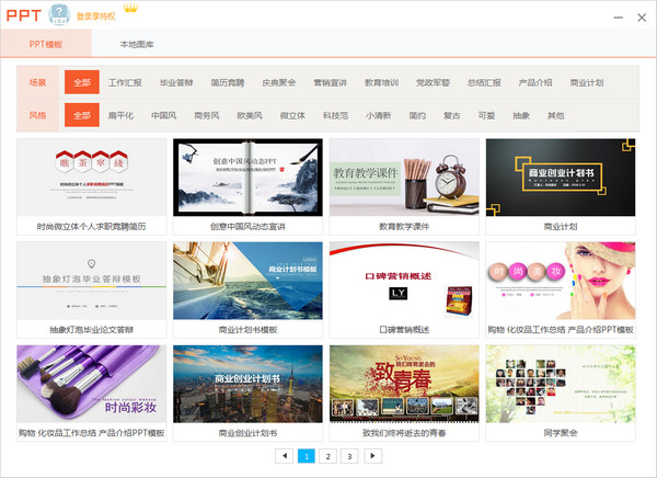 ppt模板大師 v33.2.0.0 官方版圖1