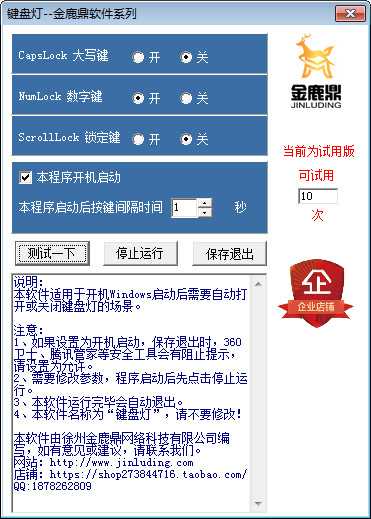 金鹿鼎鍵盤燈軟件下載 v1.0 免費(fèi)版圖1