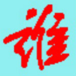 低調(diào)代碼生成工具 v1.1 綠色版 