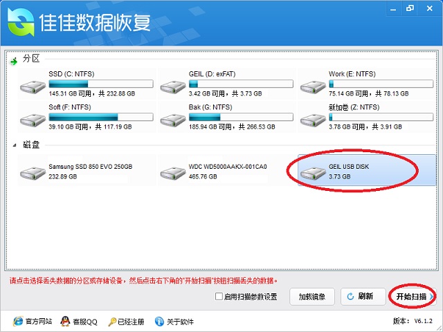 佳佳U盤修復(fù)工具 6.2.4 官方版圖1