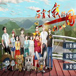 厲害了我的國下載 中文版 