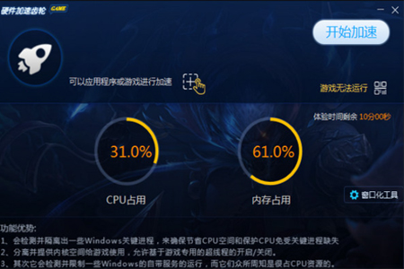 硬件加速齒輪 v1.0.0.7 官方版圖1