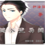 端木斐異聞錄下載 中文版 