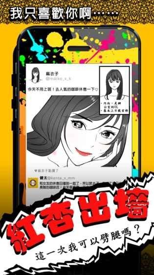 紅杏出墻這一次我可以劈腿嗎手游