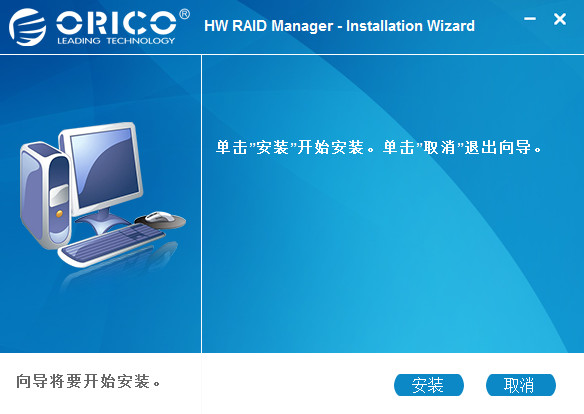 ORICO RAID 管理器軟件