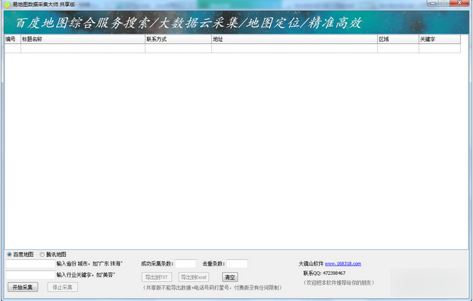 易地圖數(shù)據(jù)采集大師