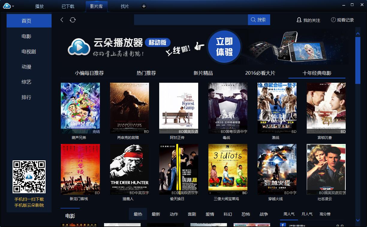 云朵播放器電腦版