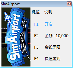 模擬機(jī)場三項修改器