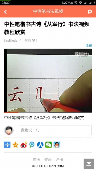 書法視頻app下載