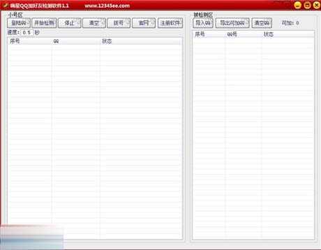 嗨星QQ加好友檢測軟件