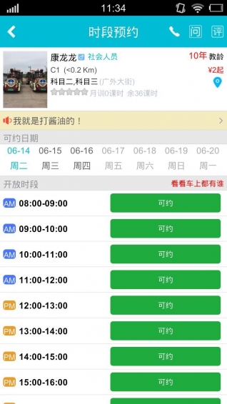 JJ學車官方下載 v2.9.8 安卓版圖5