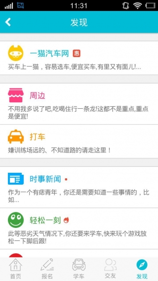 JJ學車官方下載 v2.9.8 安卓版圖4