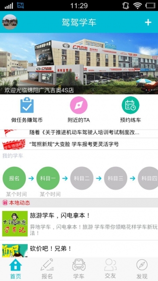 JJ學車app