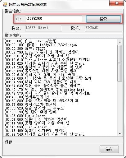 網(wǎng)易云音樂(lè)歌詞獲取器