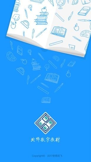 北師數(shù)字教材