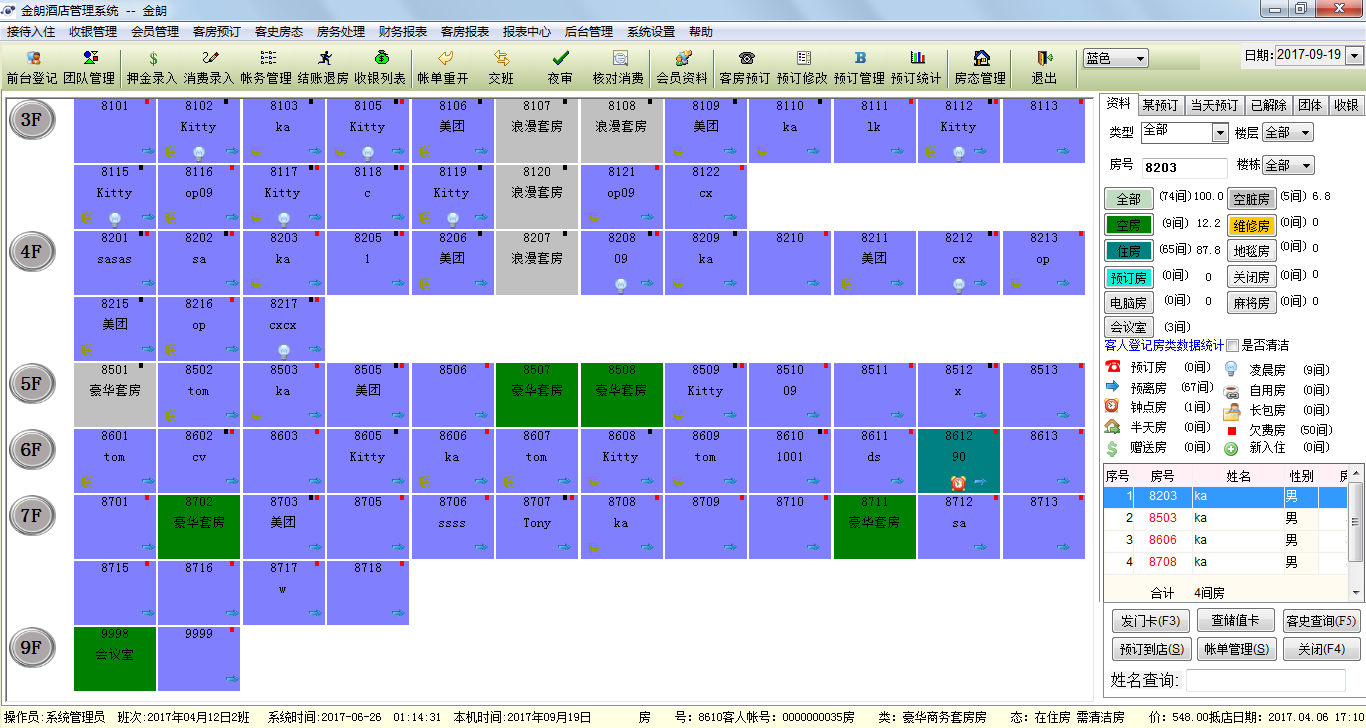 金朗酒店管理系統(tǒng)