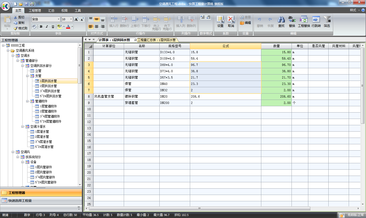 快算工程量計算稿