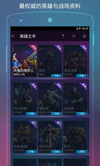 隨身風(fēng)暴英雄app下載 v2.59 最新版圖1