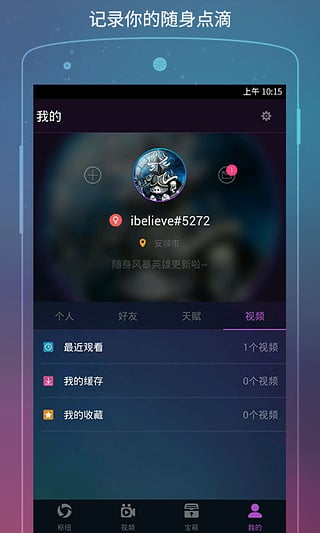 隨身風(fēng)暴英雄app下載 v2.59 最新版圖3