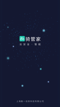 騎管家下載 v1.3.2 安卓版圖2