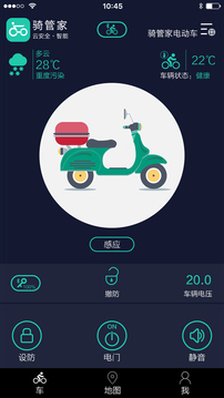 騎管家下載 v1.3.2 安卓版圖4