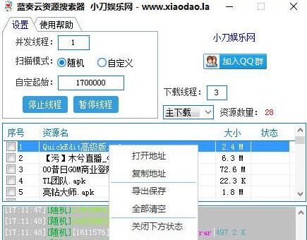 藍(lán)奏云資源搜索器
