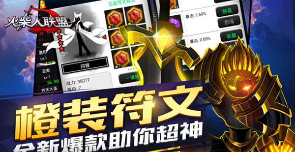 火柴人聯(lián)盟皇子降臨