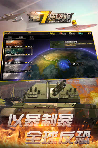 第7裝甲師游戲下載
