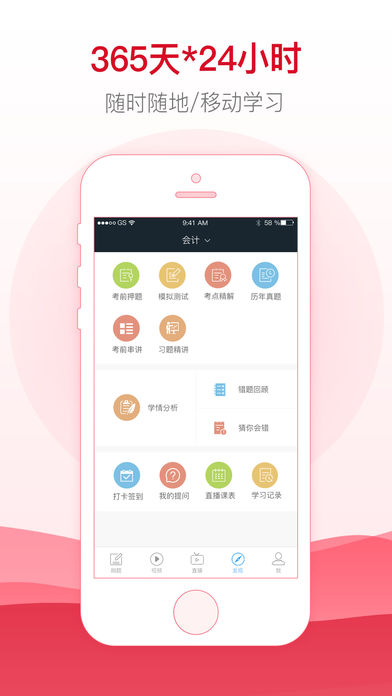幫考網(wǎng)app