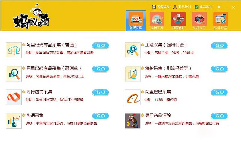 螞蟻店淘破解版