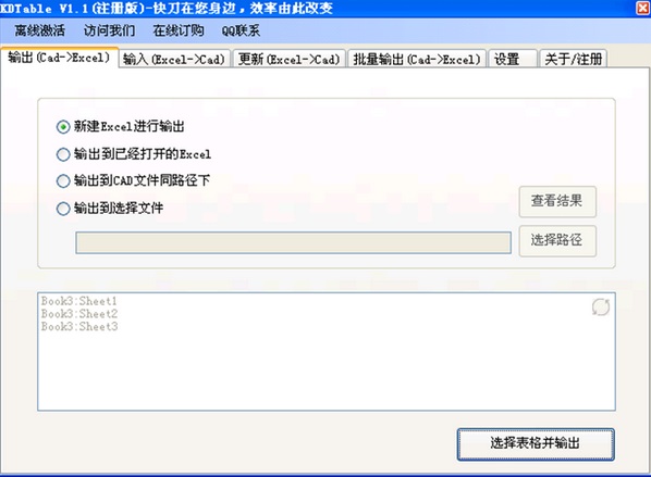 快刀CAD表格(kdtable)