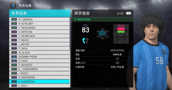 實(shí)況足球2018隱藏球員馬拉多納閃電博爾特補(bǔ)丁