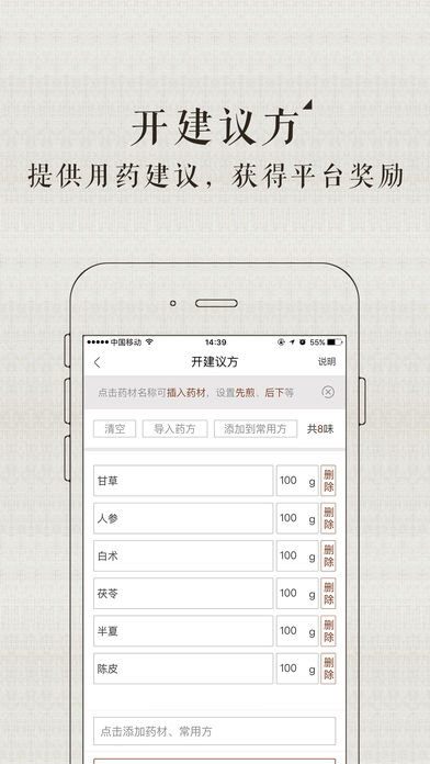 甘草醫(yī)生版