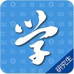 研究生學考網(wǎng)下載 v2.5.7 安卓版 