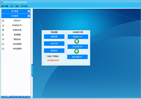 酷順天然氣收費(fèi)系統(tǒng)
