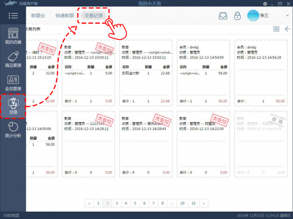 閃收收銀商戶端 v5.9.2 官方版圖1