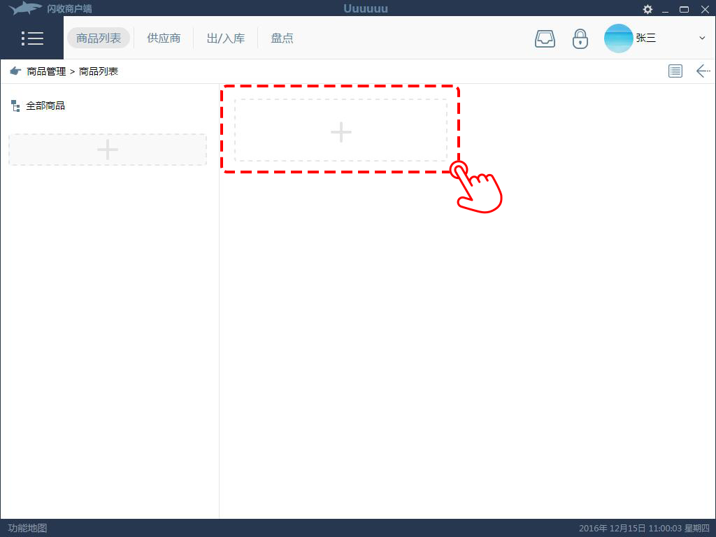 閃收收銀商戶端 v5.9.2 官方版圖3