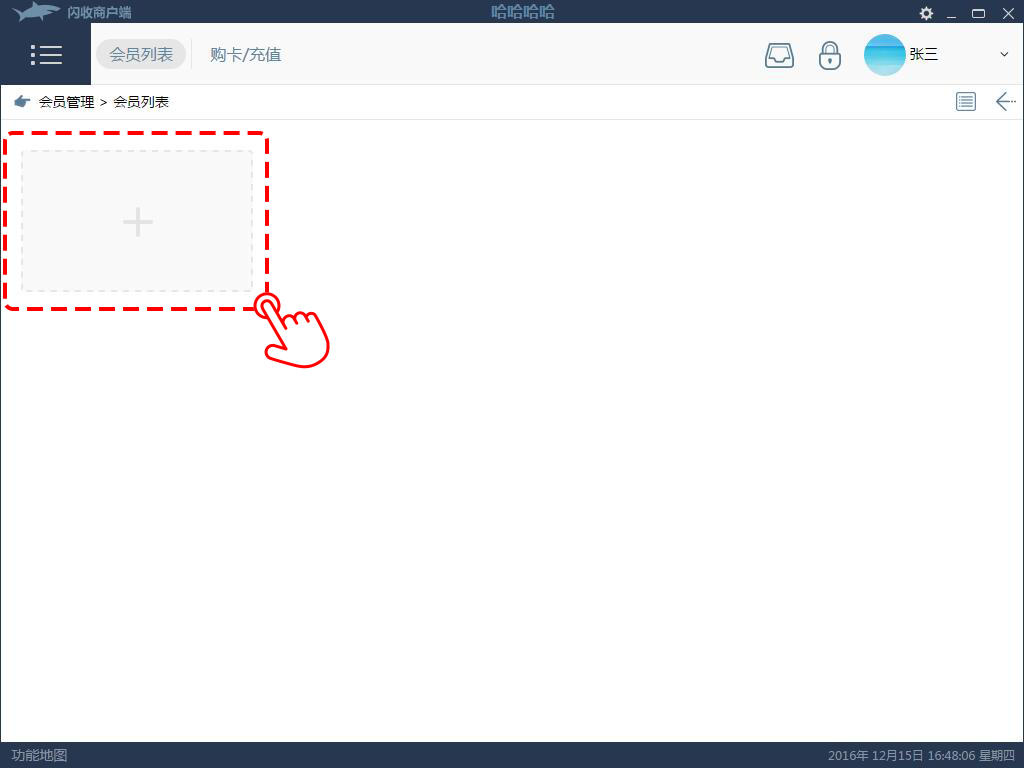 閃收收銀商戶端 v5.9.2 官方版圖4