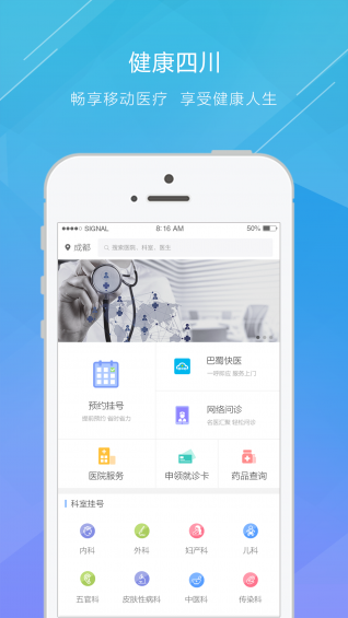 健康四川app
