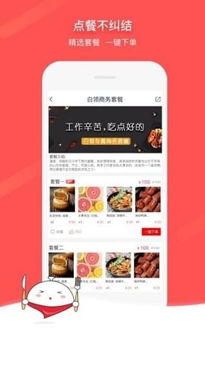聚膳宅配app