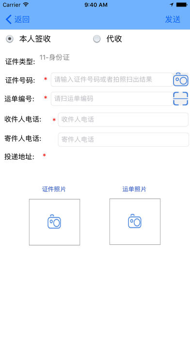 寄遞物流業(yè)治安管理信息系統(tǒng)app v2.2 iPhone版圖2