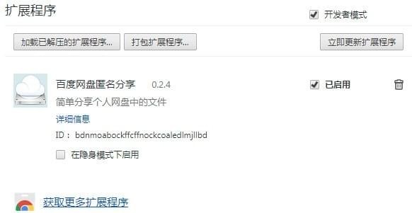 百度云匿名分享插件下載 