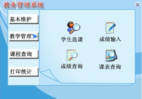 宏達(dá)教務(wù)管理系統(tǒng)