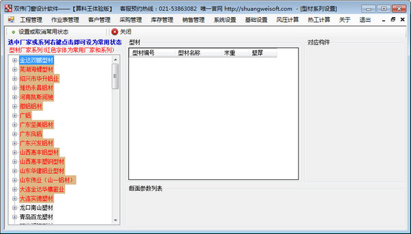 雙偉門窗算料王