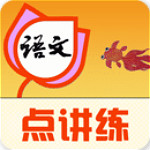 語文點講練app v3.3 安卓版 